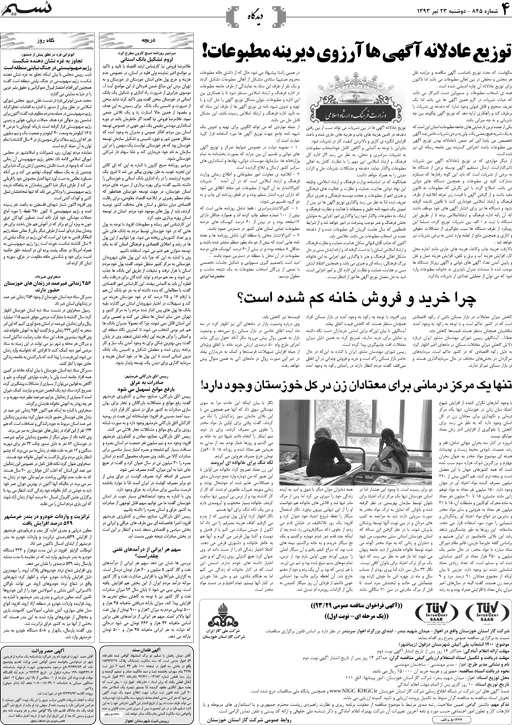 صفحه دیدگاه روزنامه نسیم شماره 845